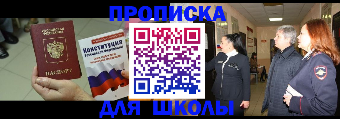 прописка законно в Мытищах