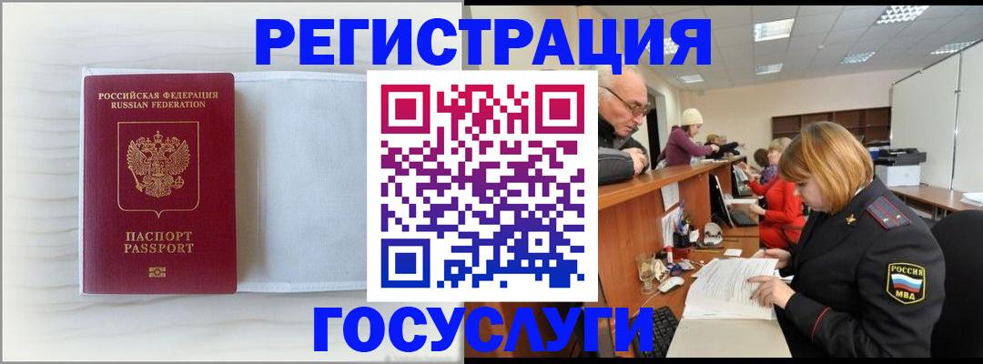 временная регистрация законно в Мытищах
