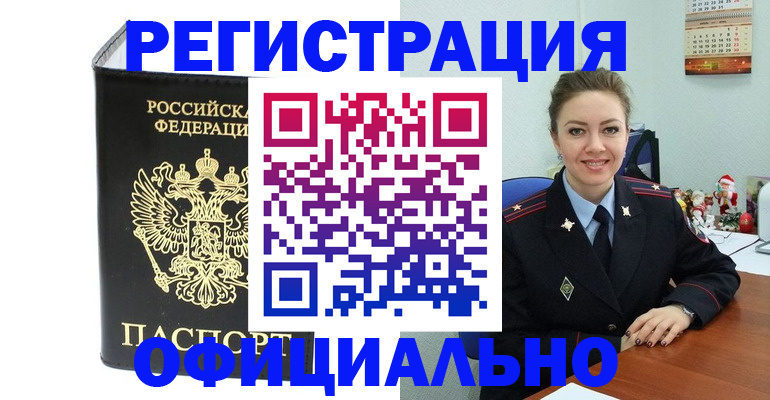 прописка в Мытищах